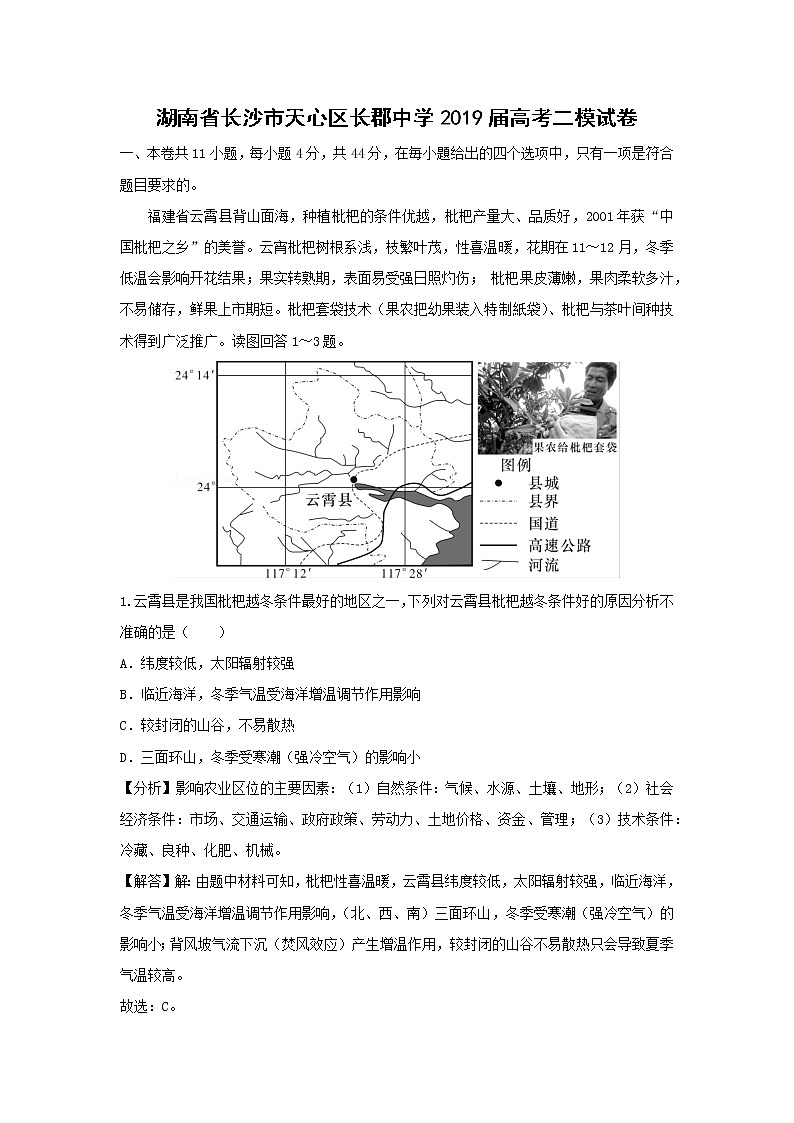 【地理】湖南省长沙市天心区长郡中学2019届高考二模试卷（解析版）01