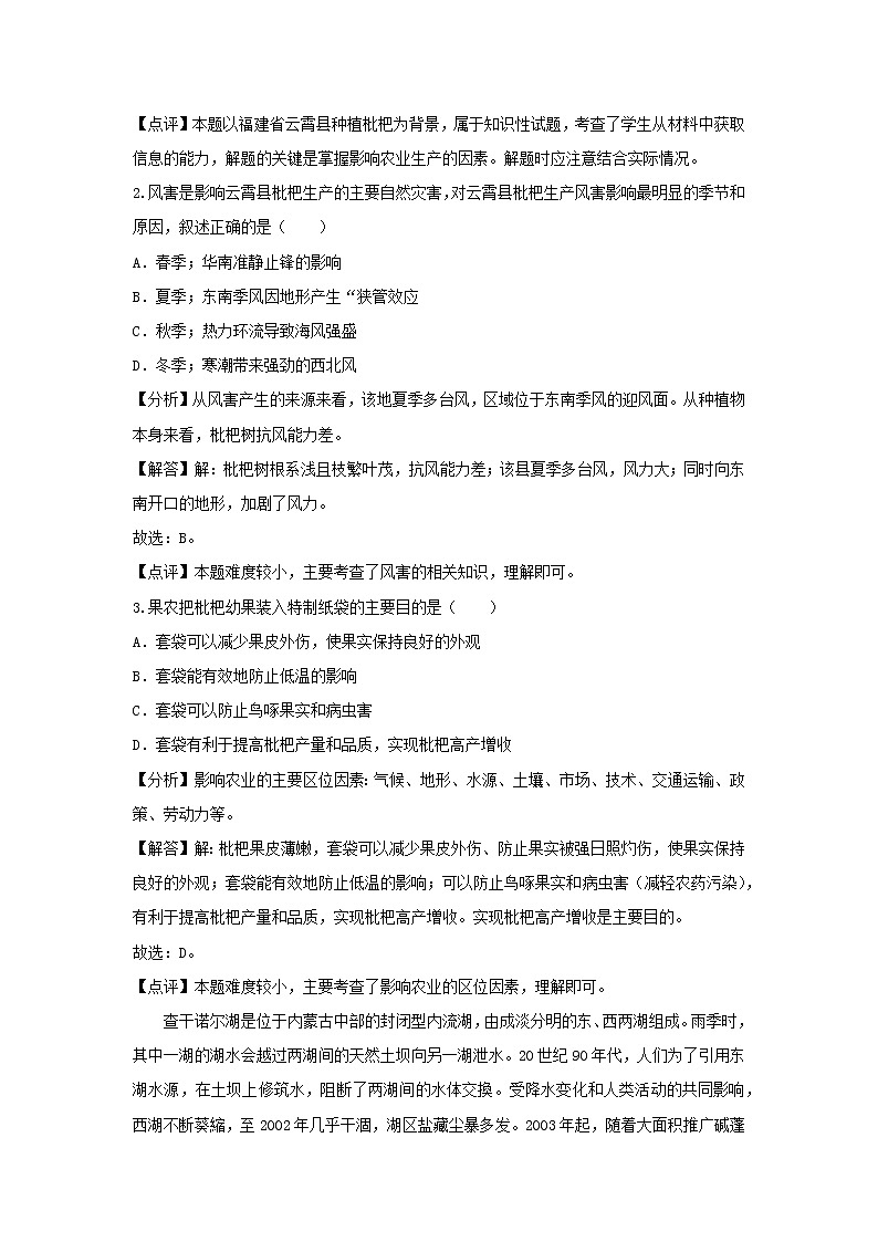 【地理】湖南省长沙市天心区长郡中学2019届高考二模试卷（解析版）02