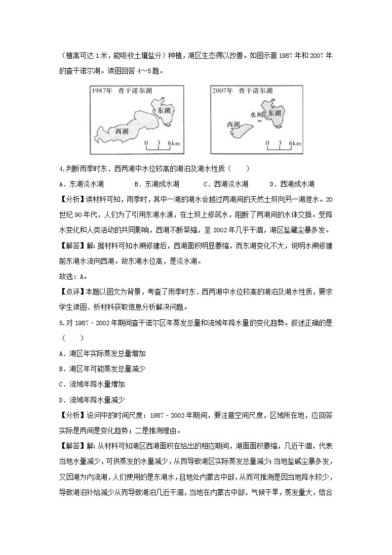 【地理】湖南省长沙市天心区长郡中学2019届高考二模试卷（解析版）03