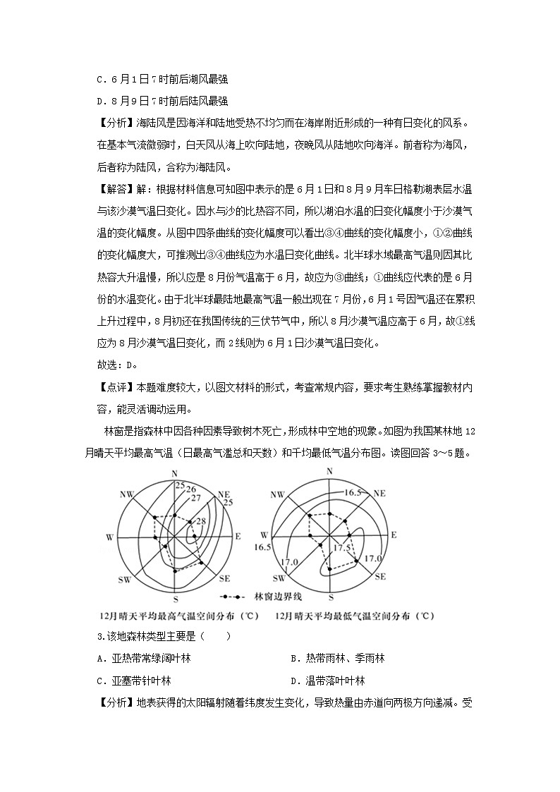 【地理】湖南省长沙市雨花区雅礼中学2019届高考二模试卷（解析版）第2页