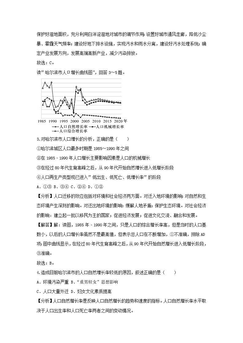 【地理】湖南师大附中2019届高考考前模拟试卷（四）（解析版） (1)第2页