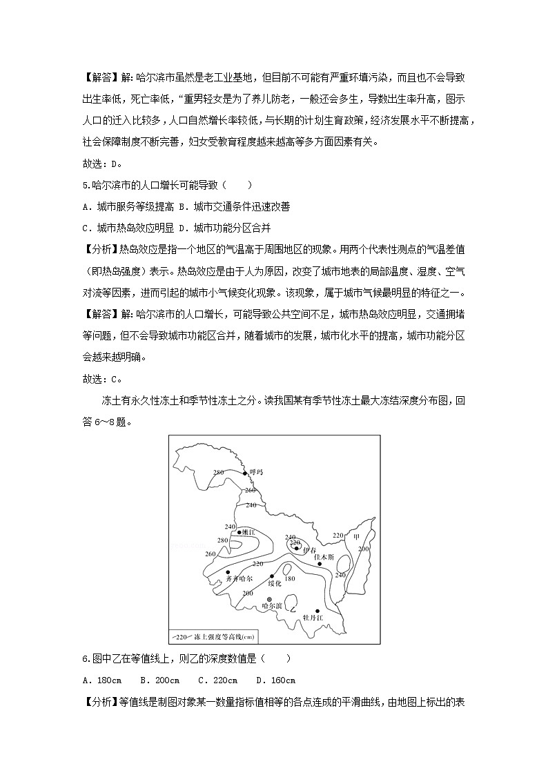 【地理】湖南师大附中2019届高考考前模拟试卷（四）（解析版） (1)第3页