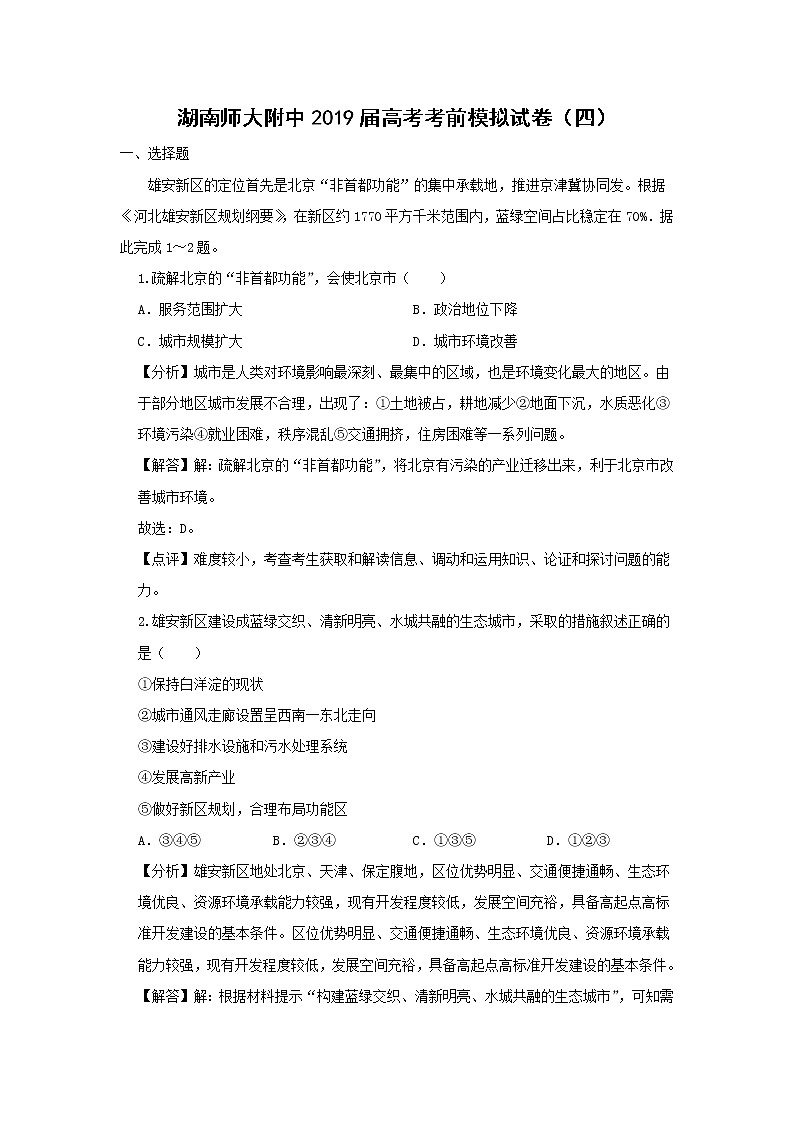 【地理】湖南师大附中2019届高考考前模拟试卷（四）（解析版）01