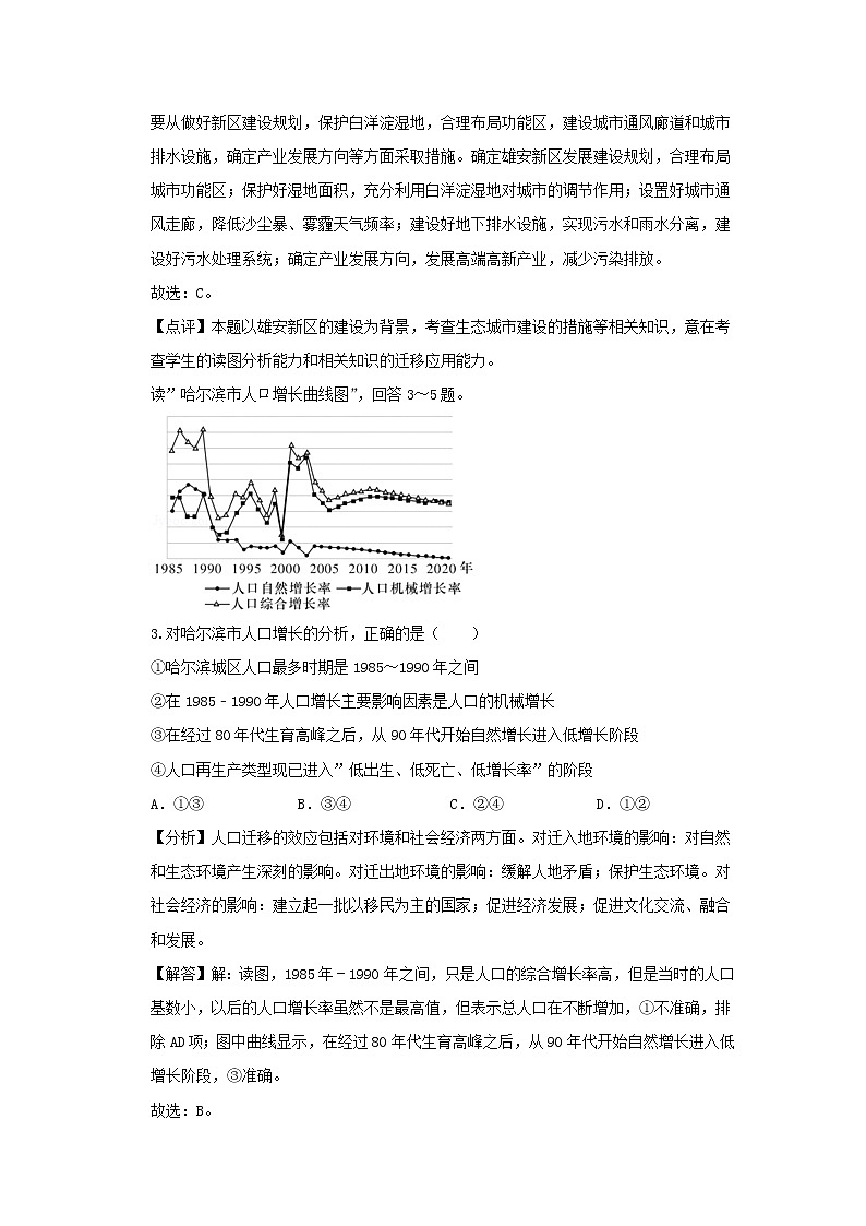 【地理】湖南师大附中2019届高考考前模拟试卷（四）（解析版）02