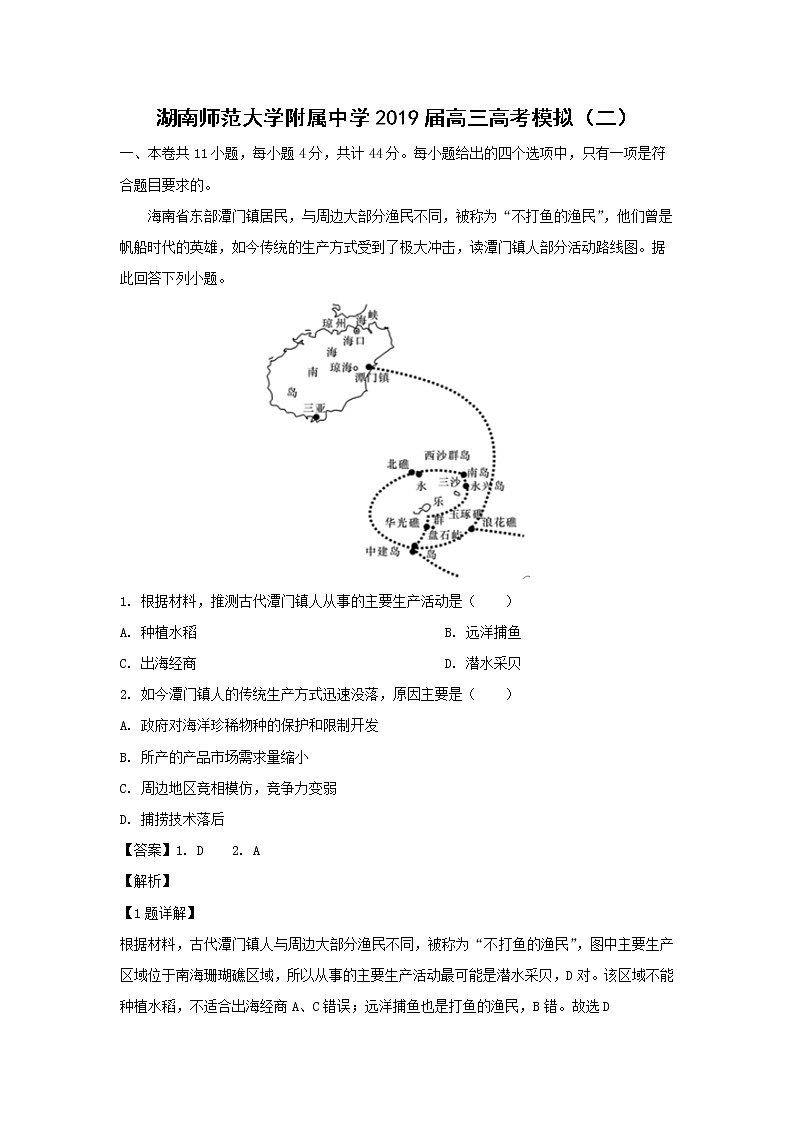 【地理】湖南师范大学附属中学2019届高三高考模拟（二）（解析） 试卷01