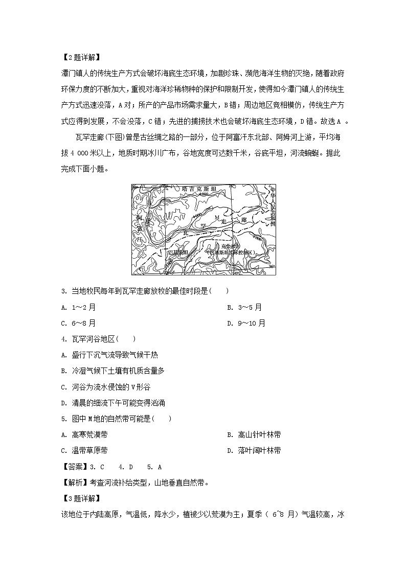【地理】湖南师范大学附属中学2019届高三高考模拟（二）（解析） 试卷02