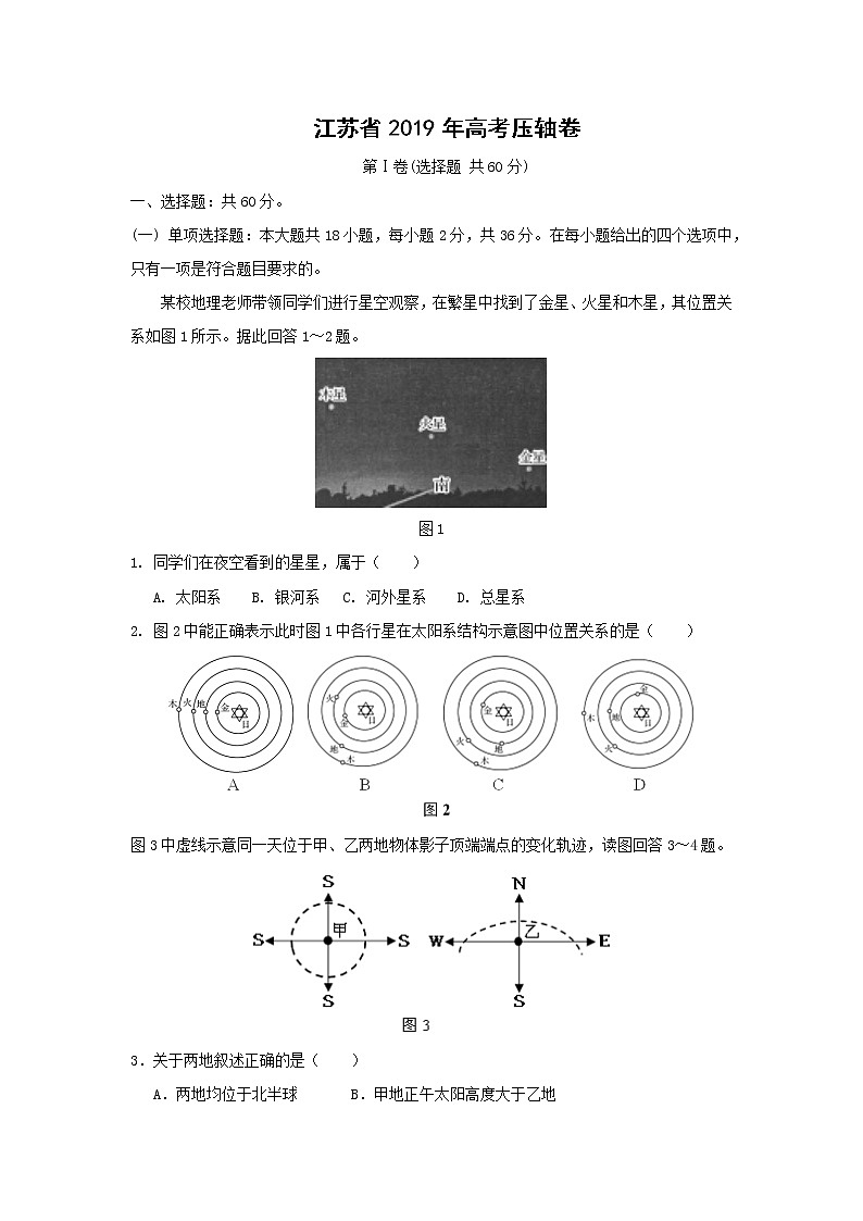 【地理】江苏省2019年高考压轴卷01