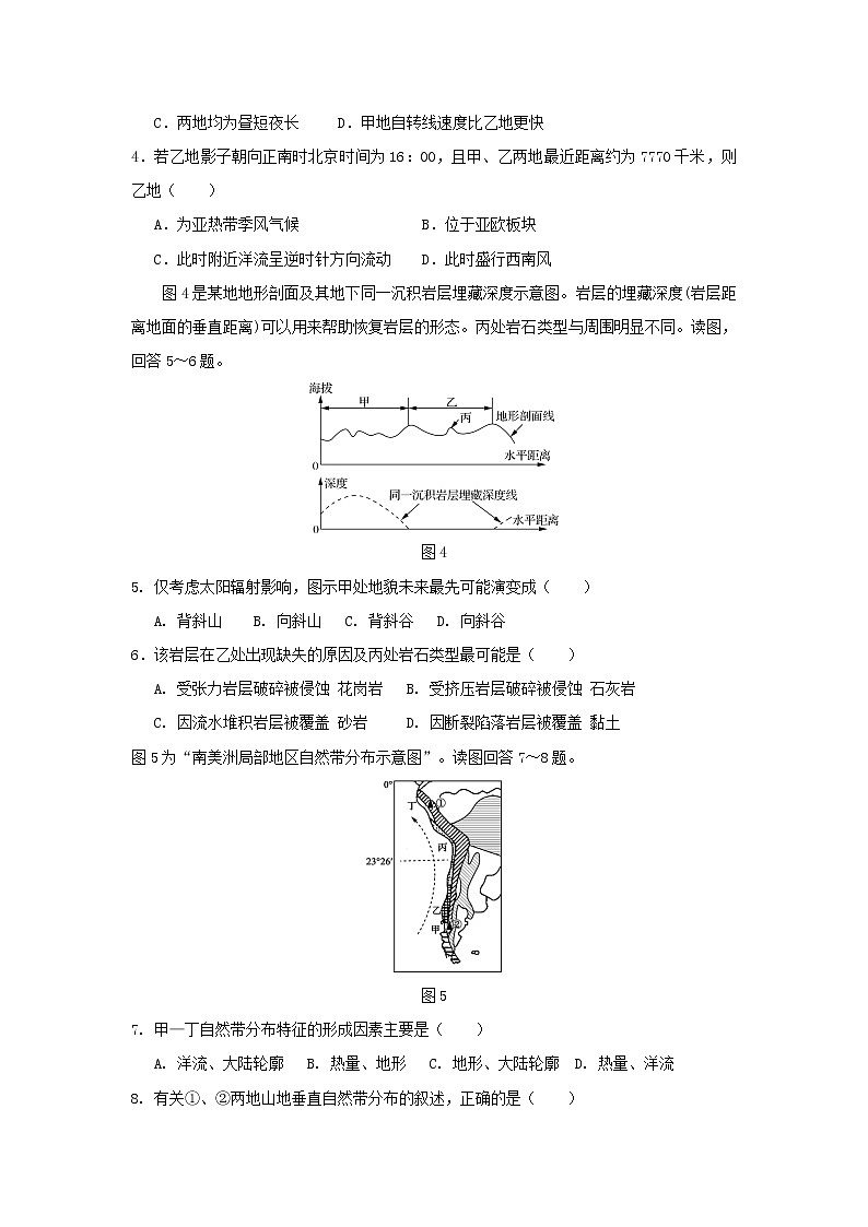 【地理】江苏省2019年高考压轴卷02