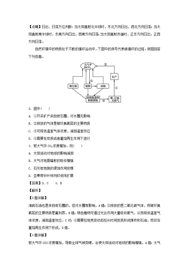 【地理】江苏省常州市2019届高三第一次模拟考试（解析版）02