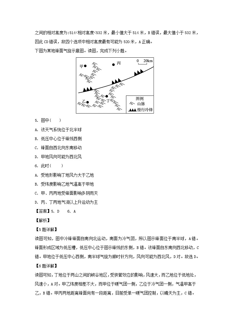 【地理】江苏省金陵中学、海安市高级中学、南京外国语中学2019届高三第四次模拟考试（解析版）03