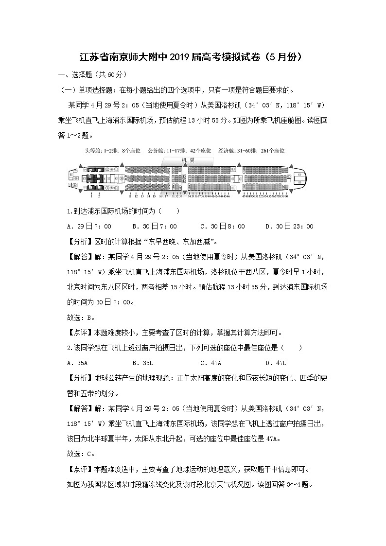【地理】江苏省南京师大附中2019届高考模拟试卷（5月份）（解析版）01