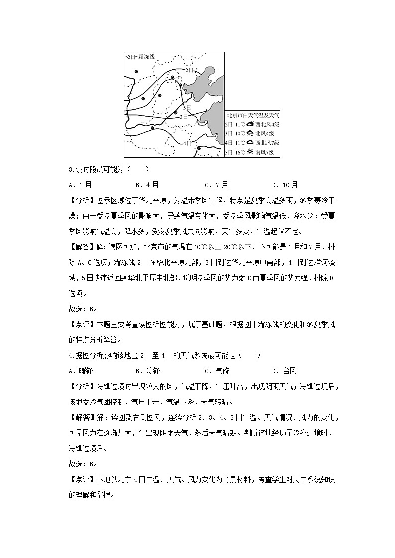 【地理】江苏省南京师大附中2019届高考模拟试卷（5月份）（解析版）02
