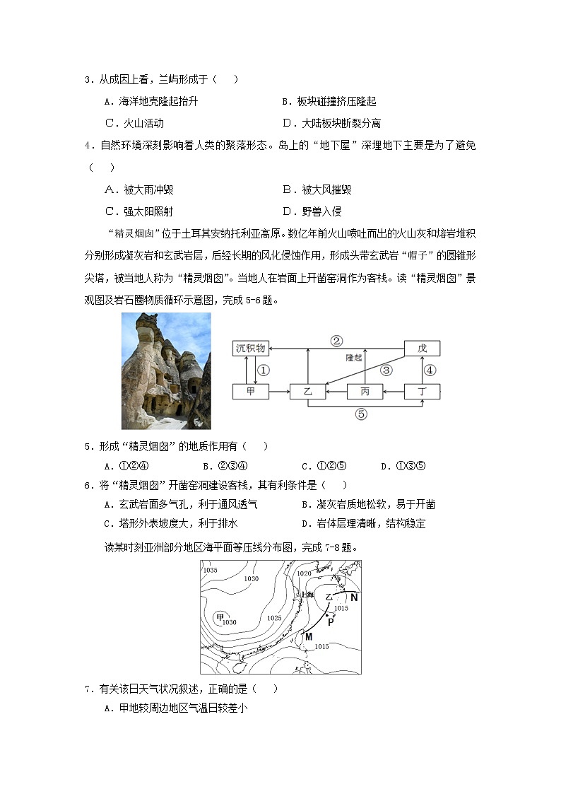 【地理】江苏省南京市、盐城市2019届高三第一次模拟考试（1月）第2页