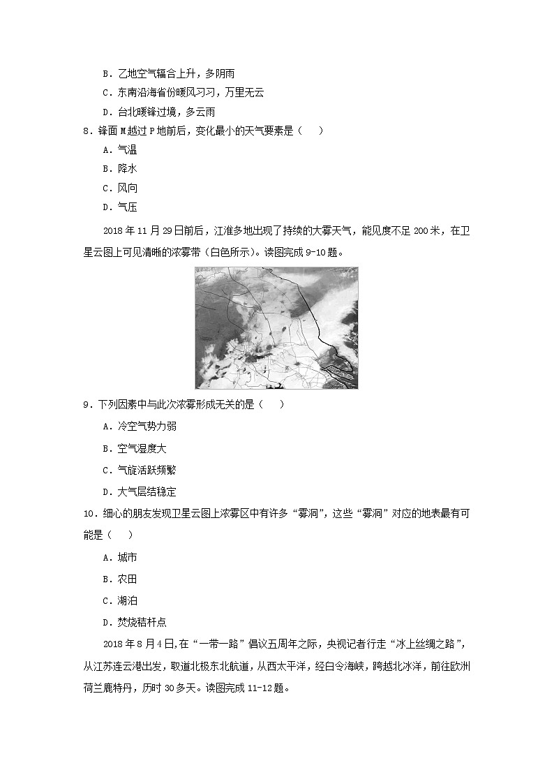 【地理】江苏省南京市、盐城市2019届高三第一次模拟考试（1月）第3页