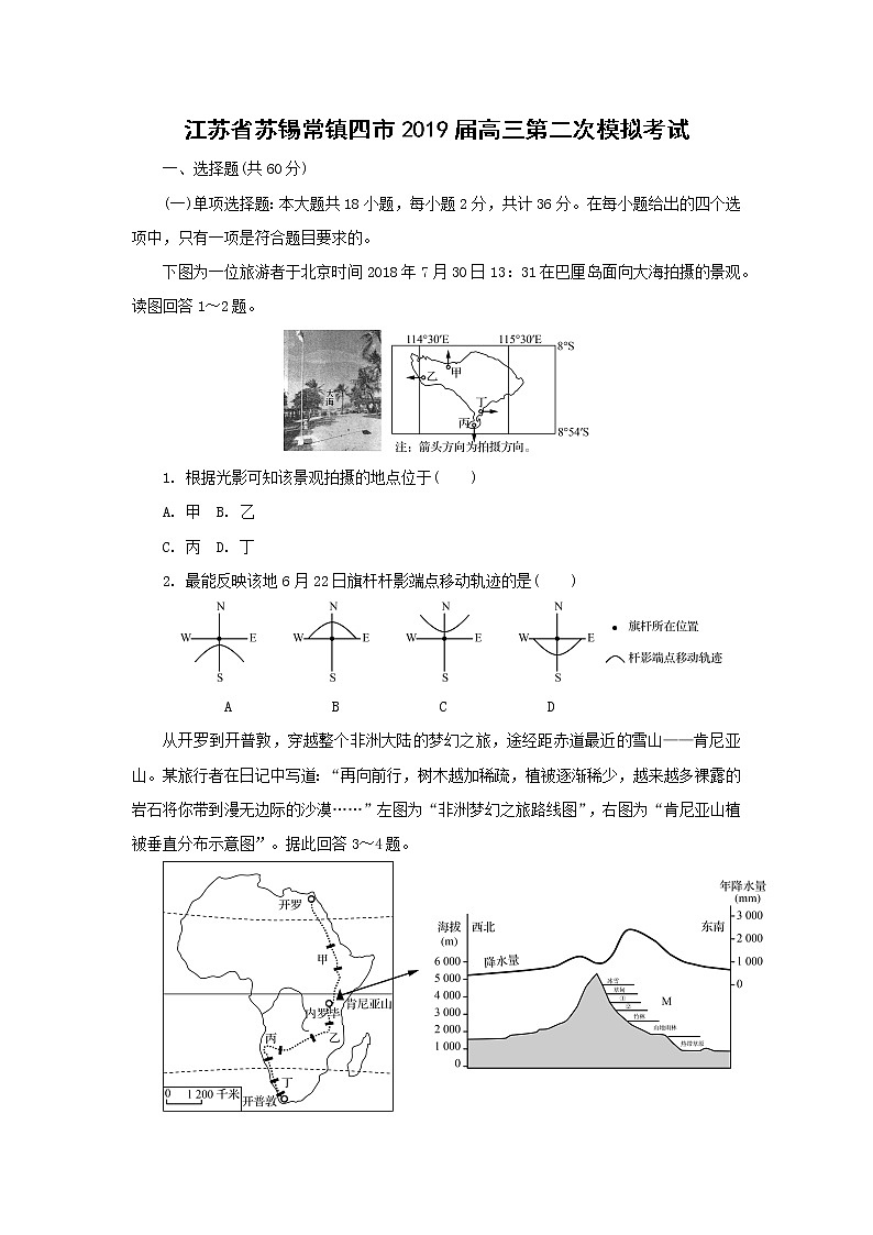 【地理】江苏省苏锡常镇四市2019届高三第二次模拟考试01