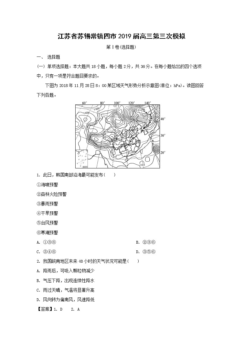 【地理】江苏省苏锡常镇四市2019届高三第三次模拟（解析版）第1页