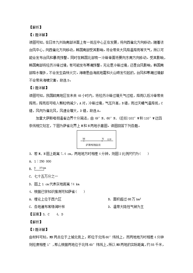 【地理】江苏省苏锡常镇四市2019届高三第三次模拟（解析版）第2页