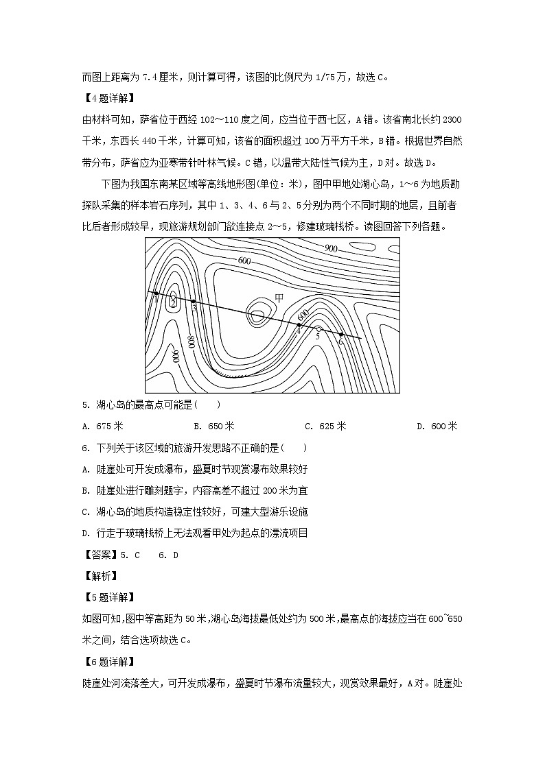 【地理】江苏省苏锡常镇四市2019届高三第三次模拟（解析版）第3页