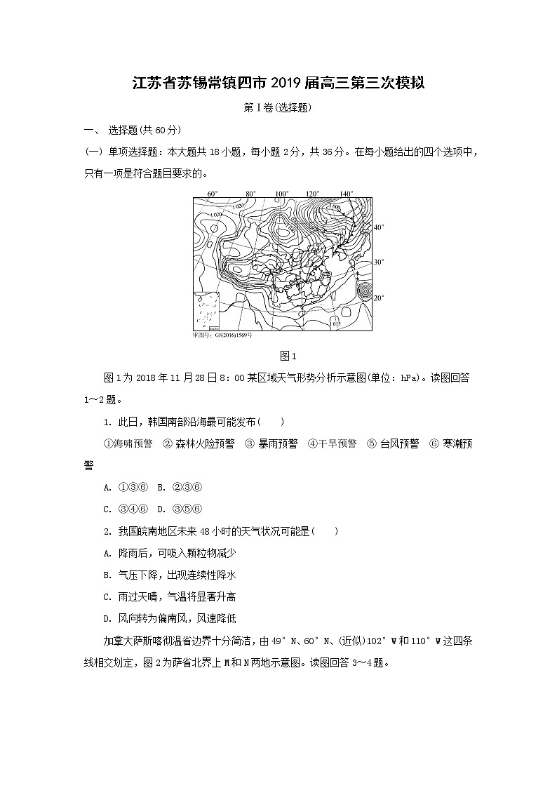 【地理】江苏省苏锡常镇四市2019届高三第三次模拟第1页