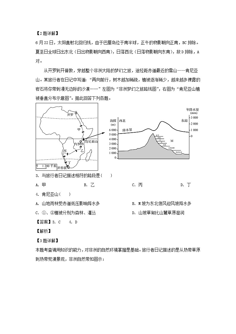 【地理】江苏省苏锡常镇四市2019届高三下学期第二次模拟（解析版）第2页