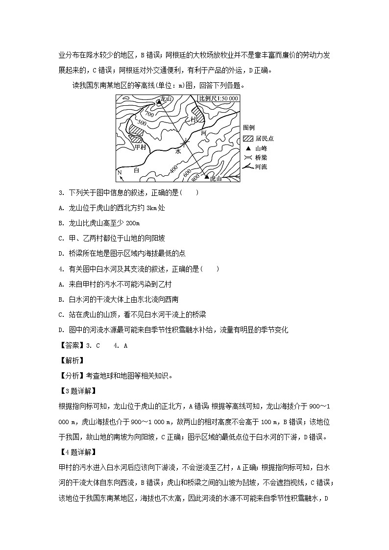 【地理】江苏省太湖高级中学2019年普通高等学校招生全国统一考试模拟（解析版）第2页