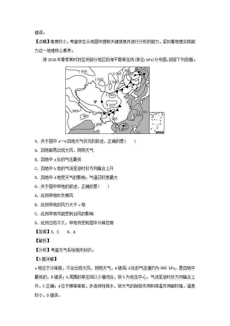 【地理】江苏省太湖高级中学2019年普通高等学校招生全国统一考试模拟（解析版）第3页
