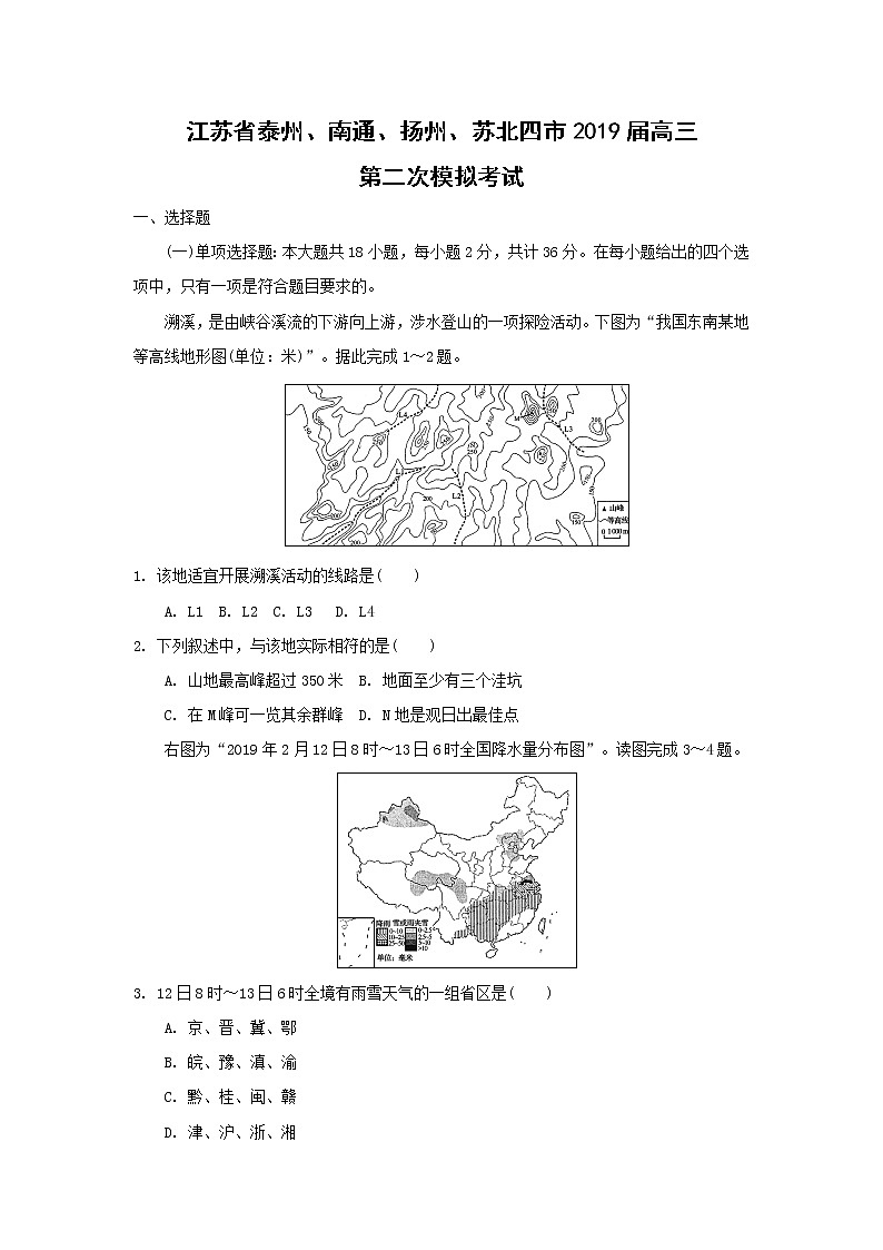 【地理】江苏省泰州、南通、扬州、苏北四市2019届高三第二次模拟考试第1页