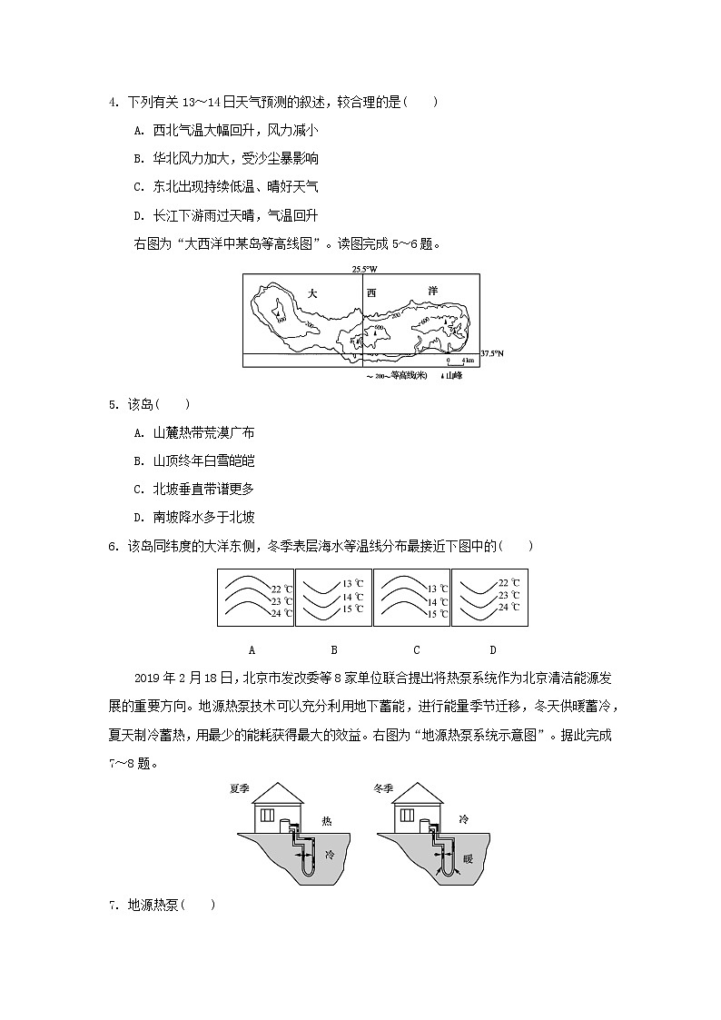 【地理】江苏省泰州、南通、扬州、苏北四市2019届高三第二次模拟考试第2页