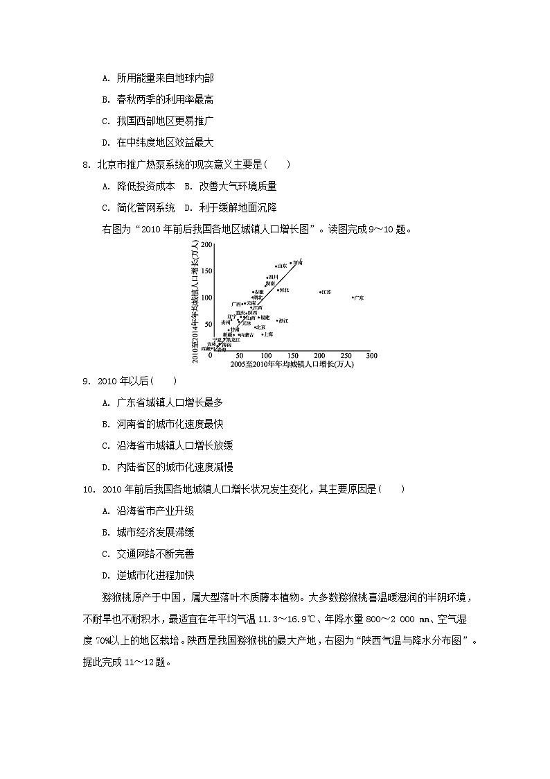 【地理】江苏省泰州、南通、扬州、苏北四市2019届高三第二次模拟考试第3页