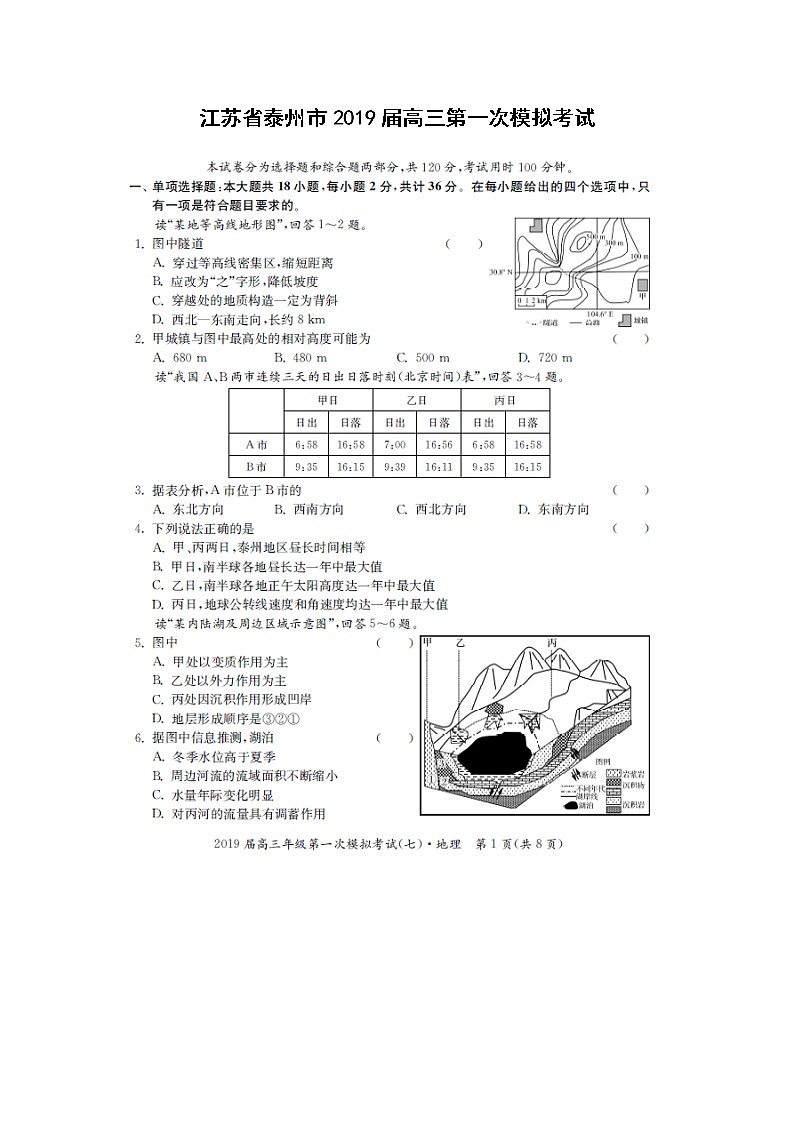 【地理】江苏省泰州市2019届高三第一次模拟考试第1页
