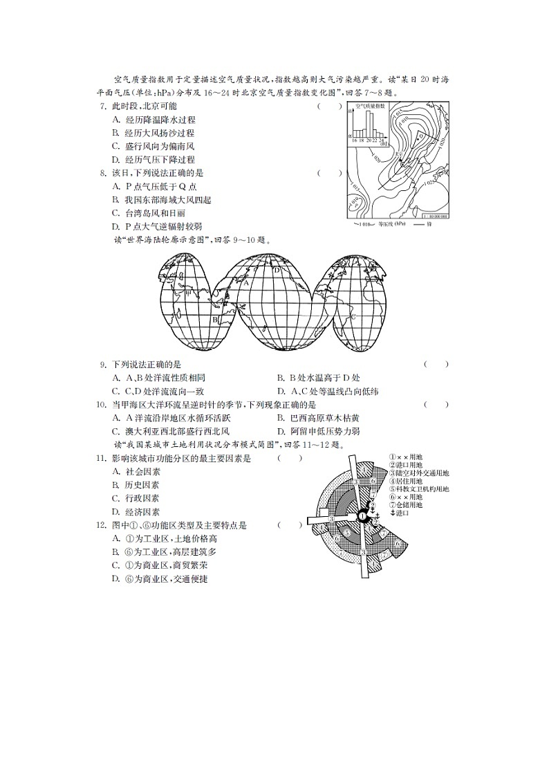【地理】江苏省泰州市2019届高三第一次模拟考试第2页