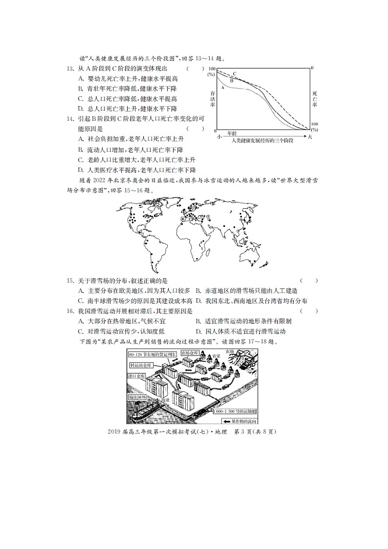 【地理】江苏省泰州市2019届高三第一次模拟考试第3页