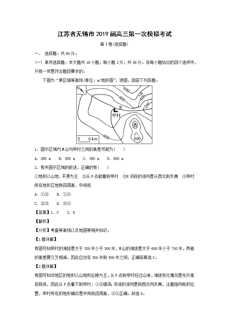 【地理】江苏省无锡市2019届高三第一次模拟考试（解析版）第1页