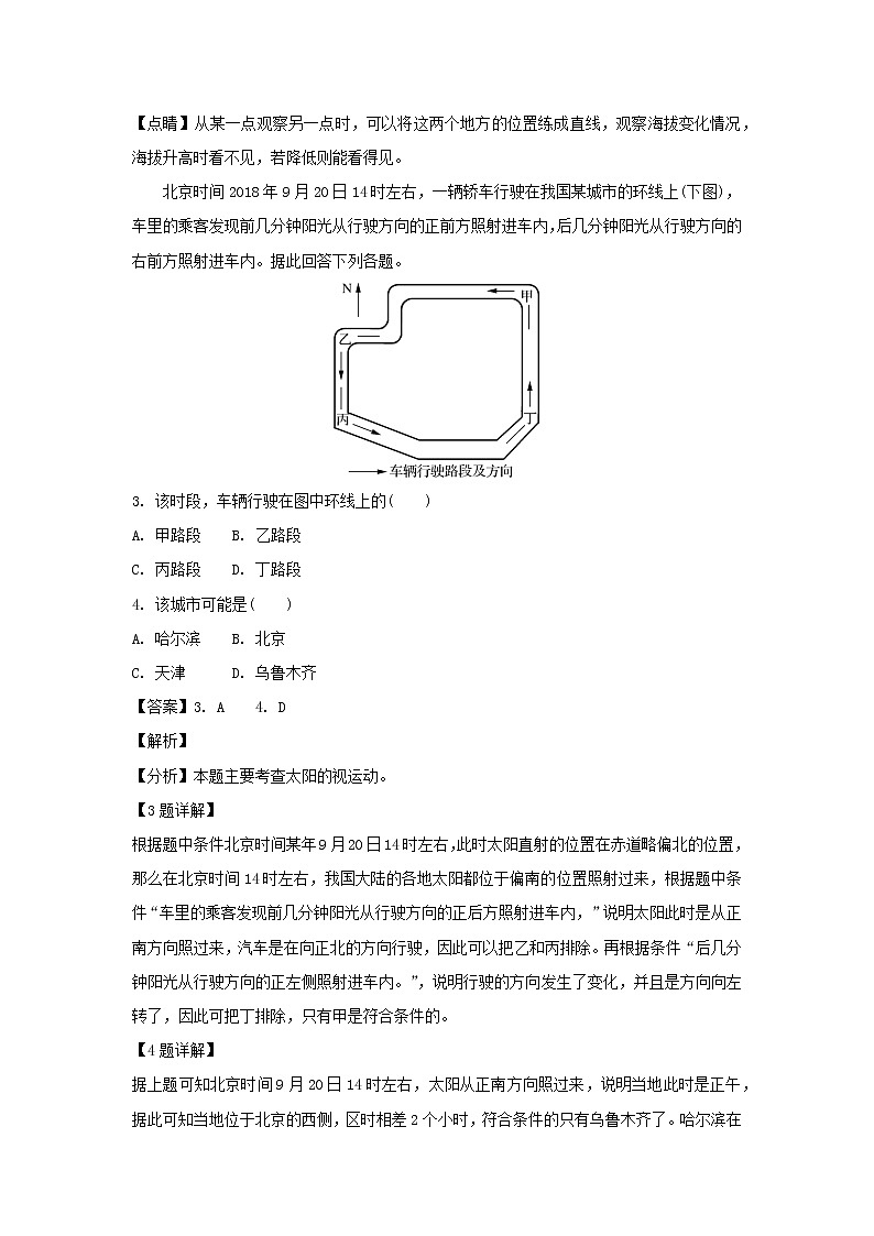 【地理】江苏省无锡市2019届高三第一次模拟考试（解析版）第2页