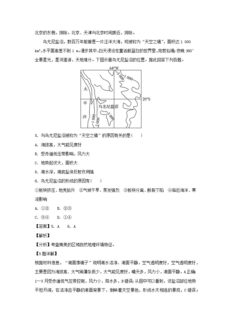 【地理】江苏省无锡市2019届高三第一次模拟考试（解析版）第3页