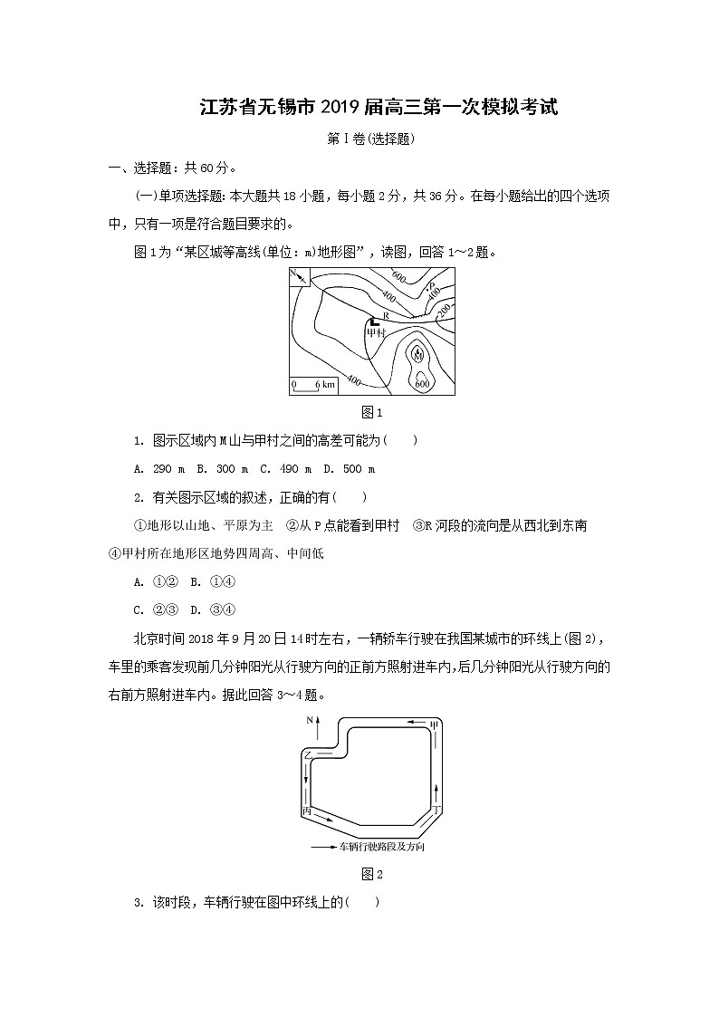 【地理】江苏省无锡市2019届高三第一次模拟考试第1页