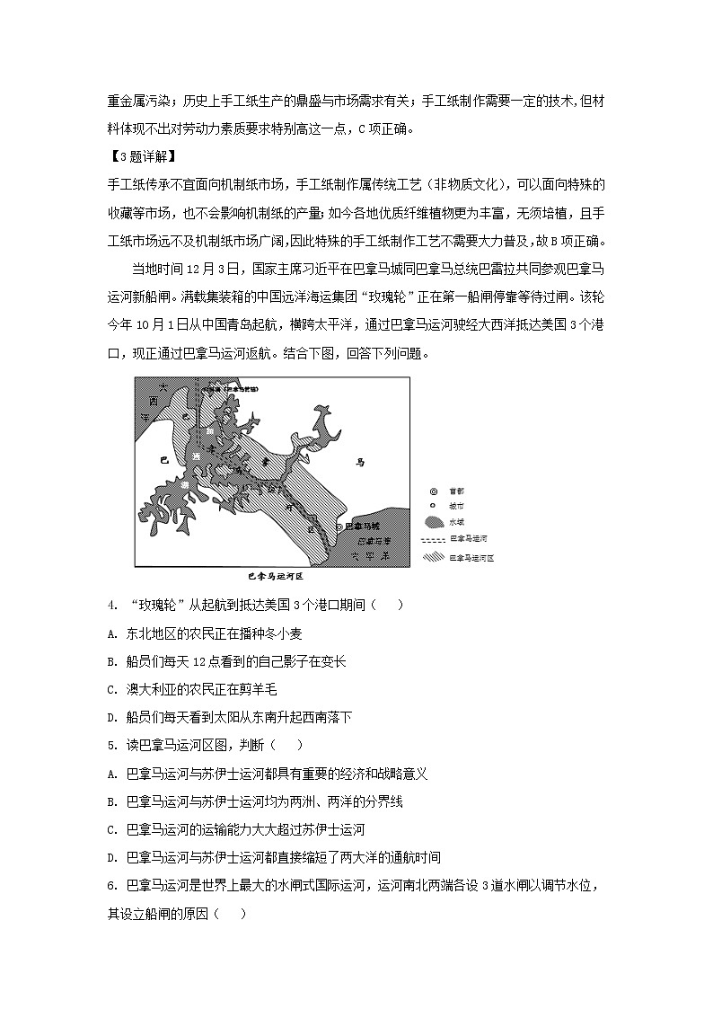 【地理】江苏省宿迁市第三中学2019届高三下学期入学文综模拟第2页