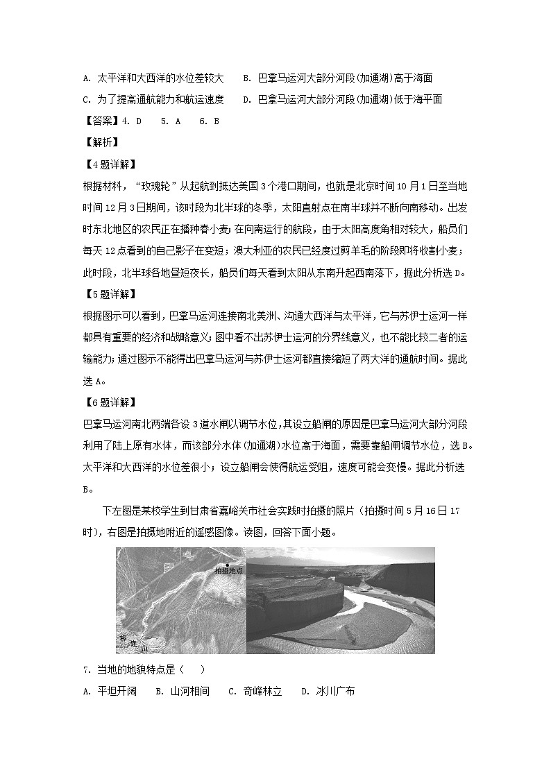 【地理】江苏省宿迁市第三中学2019届高三下学期入学文综模拟第3页