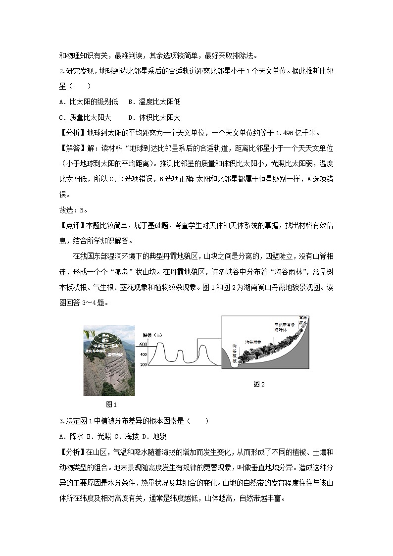 【地理】江苏省徐州市2019届高考打靶试卷（6月份）（解析版）第2页