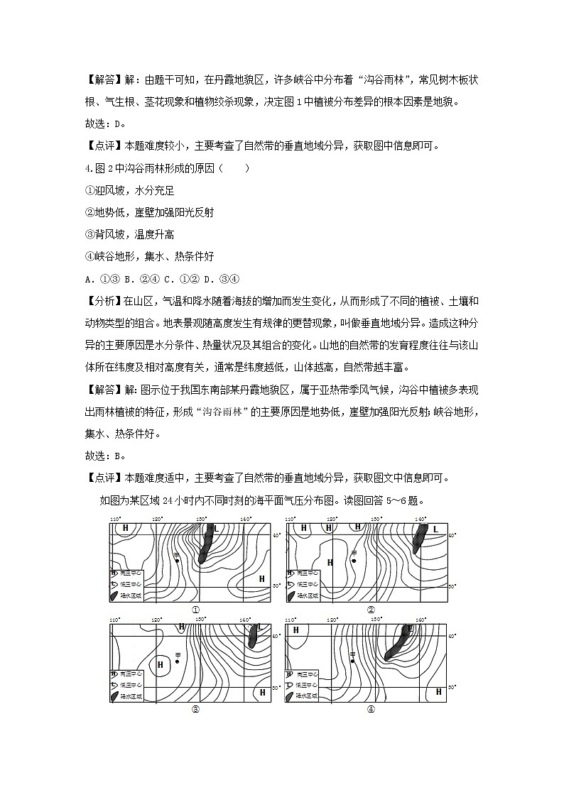 【地理】江苏省徐州市2019届高考打靶试卷（6月份）（解析版）第3页