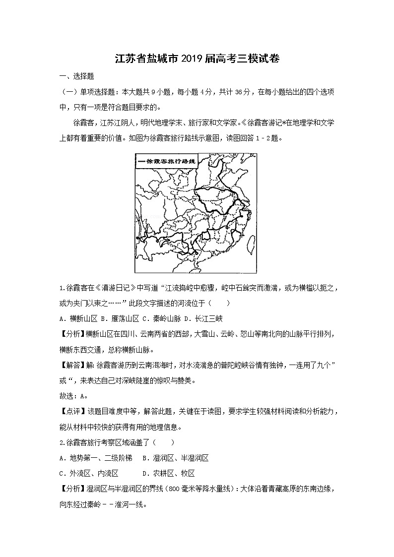 【地理】江苏省盐城市2019届高考三模试卷（解析版）01