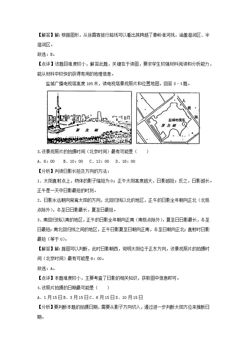 【地理】江苏省盐城市2019届高考三模试卷（解析版）02