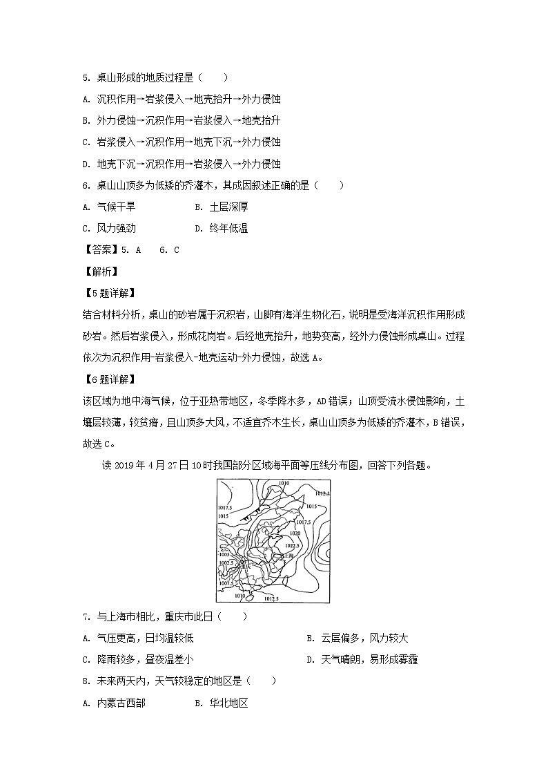【地理】江苏省盐城市2019届高三第三次模拟考试（解析版）2第3页