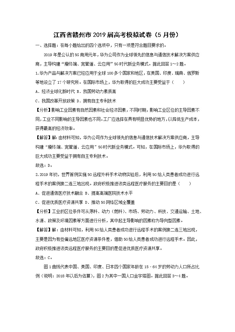 【地理】江西省赣州市2019届高考模拟试卷（5月份）（解析版）01