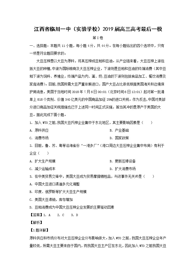 【地理】江西省临川一中（实验学校）2019届高三高考最后一模（解析版）第1页