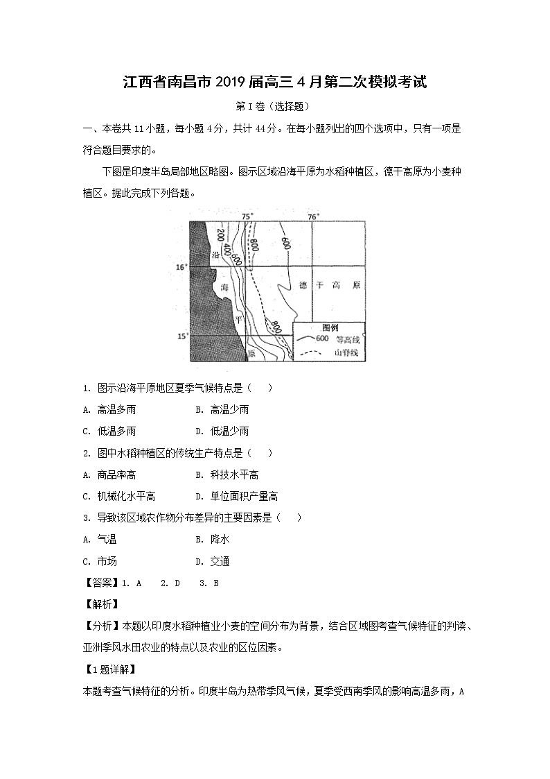 【地理】江西省南昌市2019届高三4月第二次模拟考试（解析版）第1页