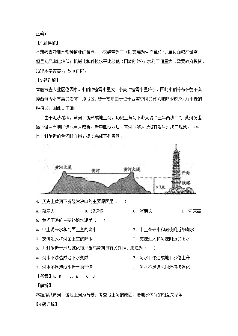 【地理】江西省南昌市2019届高三4月第二次模拟考试（解析版）第2页