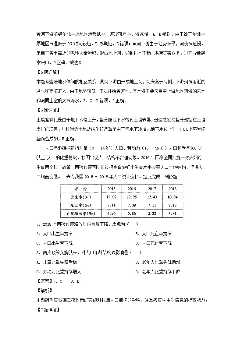 【地理】江西省南昌市2019届高三4月第二次模拟考试（解析版）第3页
