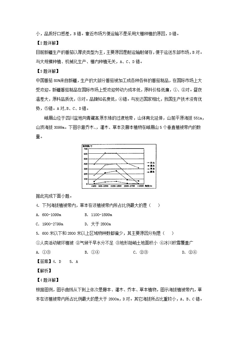 【地理】江西省上饶市2019届高三第二次模拟考试（解析版）第2页