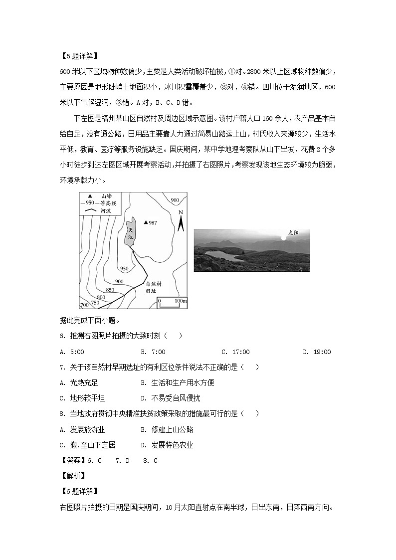 【地理】江西省上饶市2019届高三第二次模拟考试（解析版）第3页